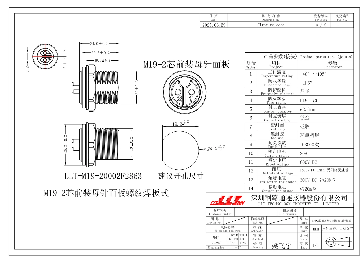 M19-2pin 20A female PCB power panel connector detail 5
