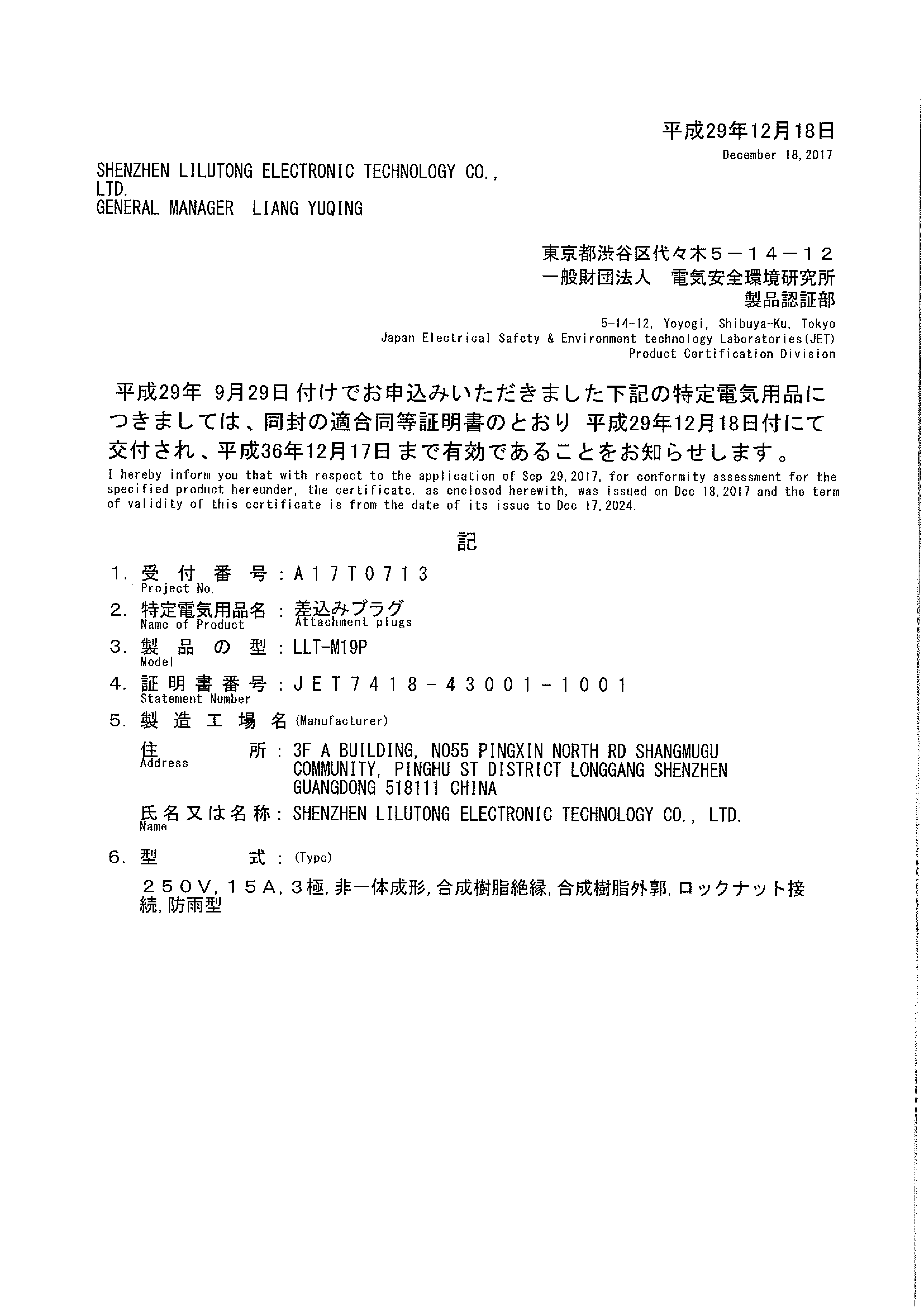 PSE Certification
